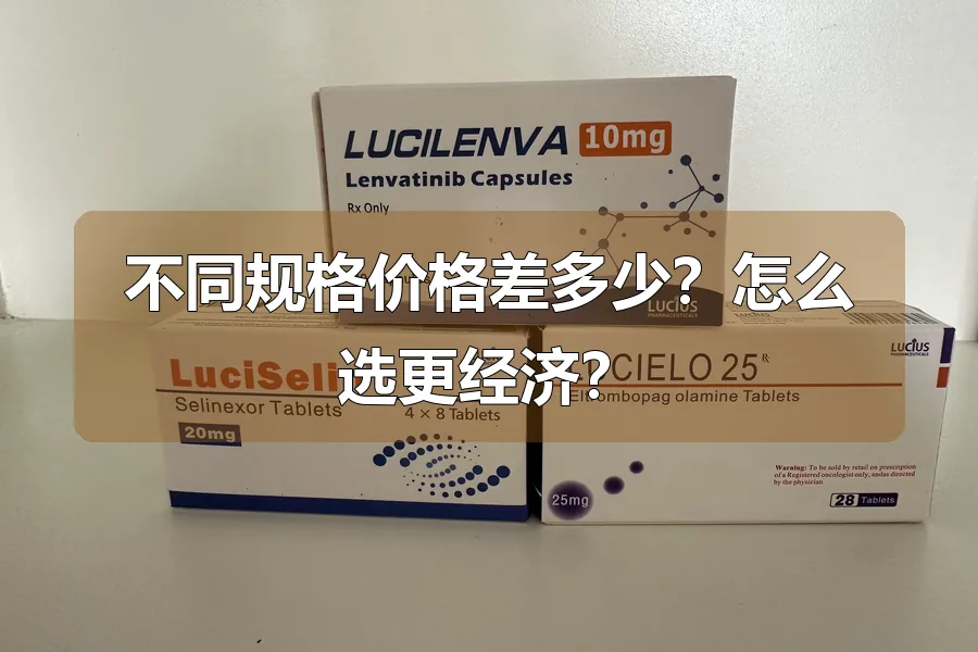不同规格价格差多少?怎么选更经济?